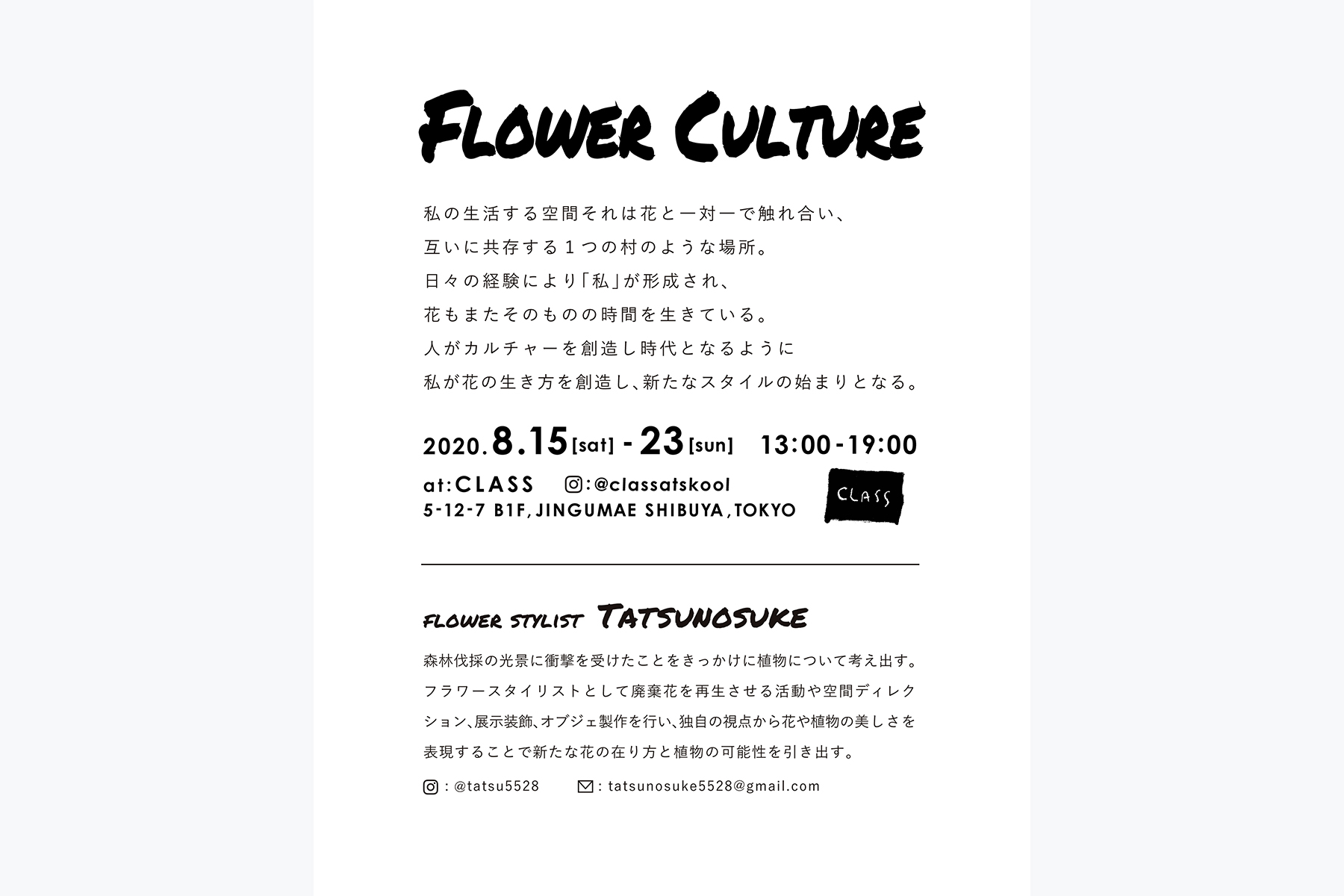 TATSUNOSUKE　SoloExhibition「FLOWER CULTURE」フライヤー